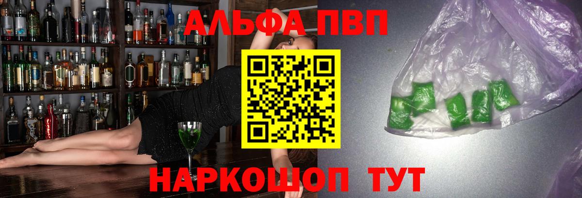 Alpha PVP Crystall Горячий Ключ