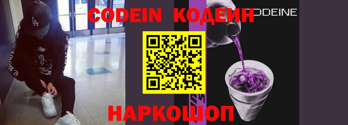 Горячий Ключ  Кодеин напиток Lean (лин)  Вход с VPN 