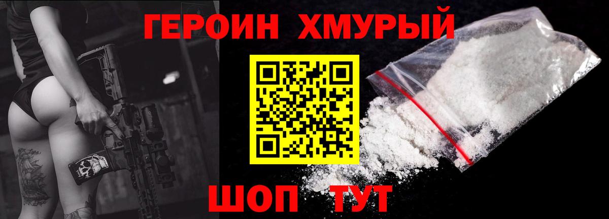 ГЕРОИН белый  Вход с VPN  Горячий Ключ 