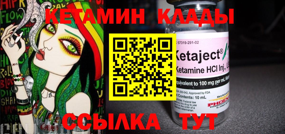 Кетамин ketamine Горячий Ключ