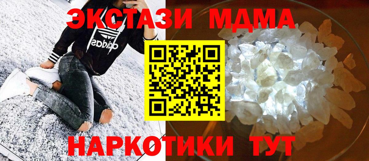 МДМА  МДМА кристаллы  Вход с VPN  МДМА crystal  Горячий Ключ 