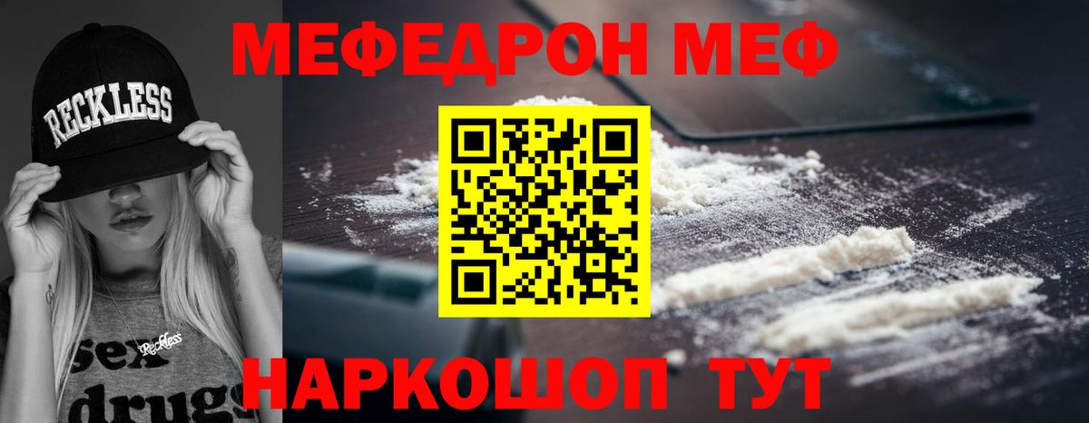 Горячий Ключ  МЕФ кристаллы  Меф  Вход с VPN  купить  цена  МЯУ-МЯУ 