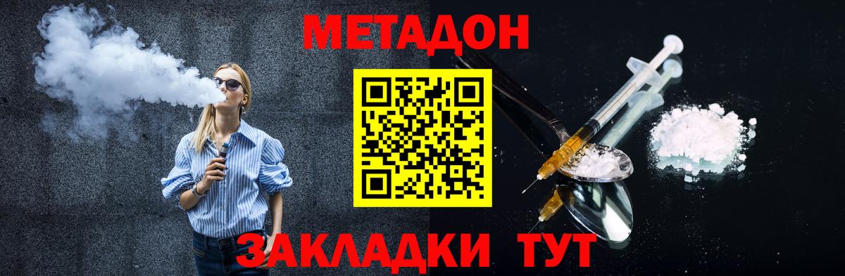 Горячий Ключ  Метадон кристалл  Вход с VPN  МЕТАДОН VHQ 