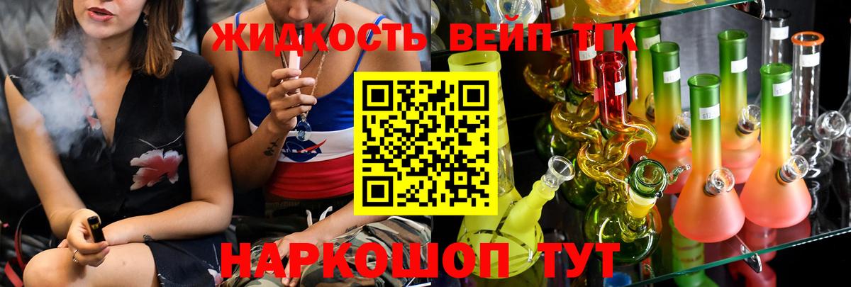 Дистиллят ТГК вейп с тгк Горячий Ключ